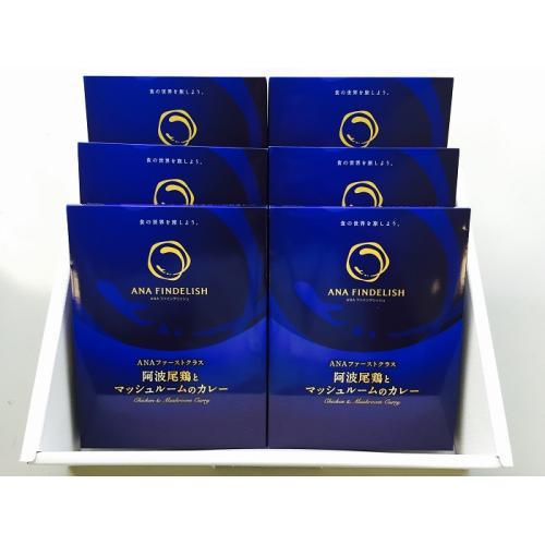 ＜ANA FINDELISH＞阿波尾鶏とマッシュルームのカレー6個