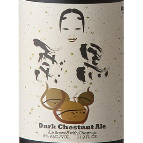 ＜ひでじビール＞栗黒6本セット