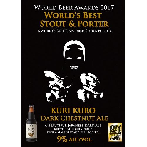 ＜ひでじビール＞栗黒6本セット