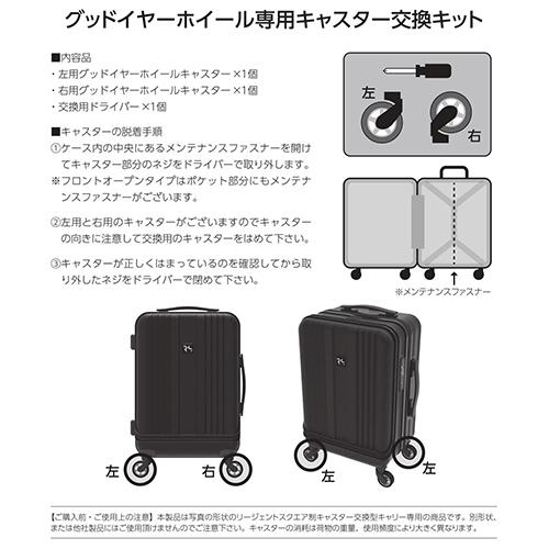 ＜Regent Square＞交換用GOOD YEAR タイヤキット （キャスター2個 交換用ドライバー1個セット）