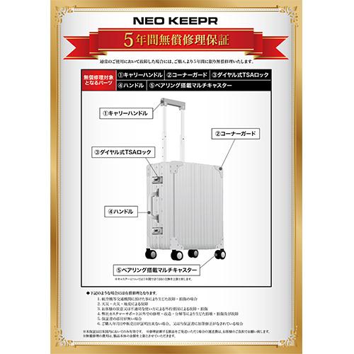 ＜NEO KEEPR＞アルミ製 スーツケース A60F 60L （ネオキーパー）