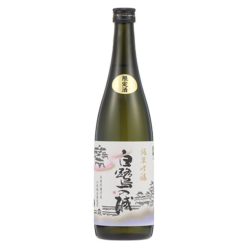 ＜白鷺の城＞純米吟醸飲み比べセット