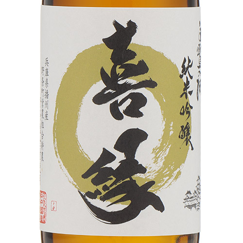 ＜白鷺の城＞純米吟醸飲み比べセット