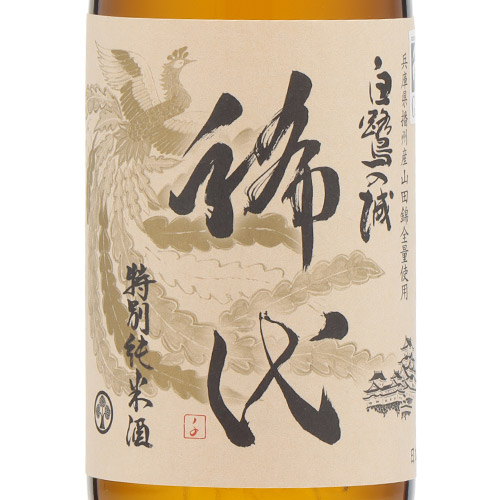 ＜田中酒造場＞伝統技法セット