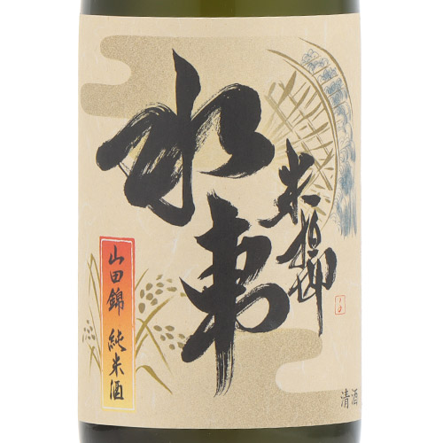 ＜田中酒造場＞伝統技法セット