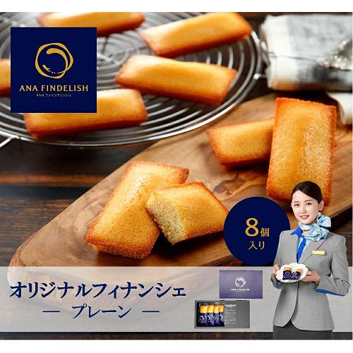 ＜ANA FINDELISH＞オリジナルフィナンシェセット（プレーン8個入り×2セット）