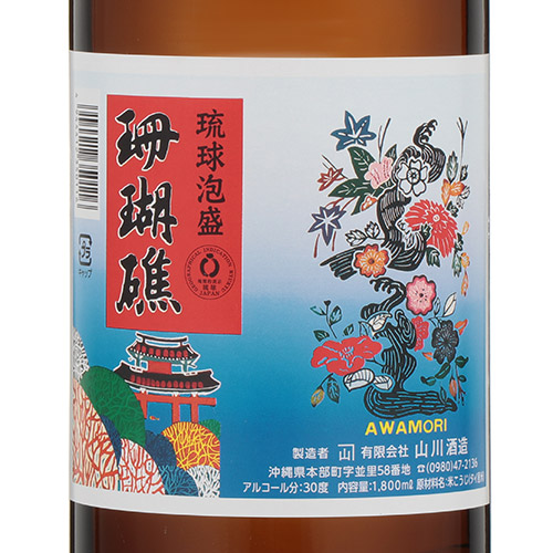 ＜珊瑚礁＞ 琉球泡盛30度 1800ml（泡盛）