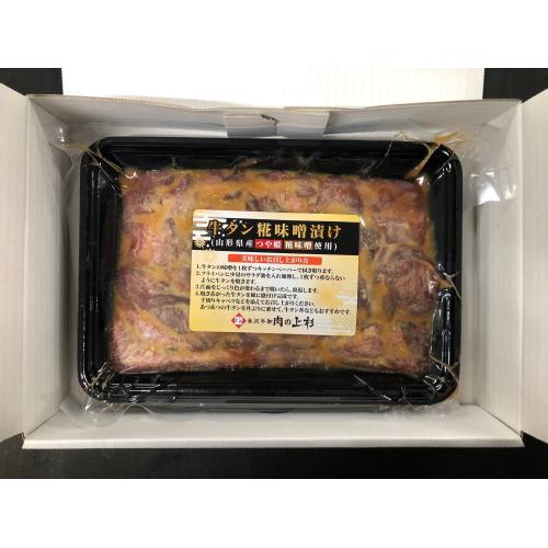 【食べて応援！！】＜米沢牛卸 肉の上杉＞厚切り牛タン味噌漬け　300ｇ