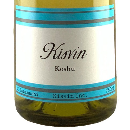 ＜キスヴィン＞甲州【2023】(白ワイン)