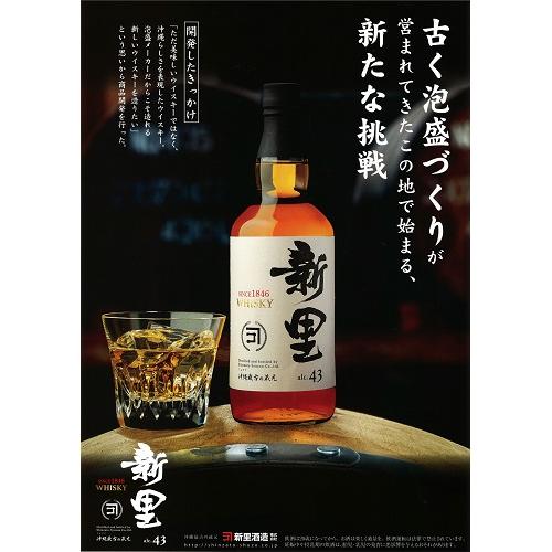 ＜新里酒造＞新里　WHISKY　700ml