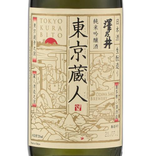 ＜澤乃井＞東京蔵人