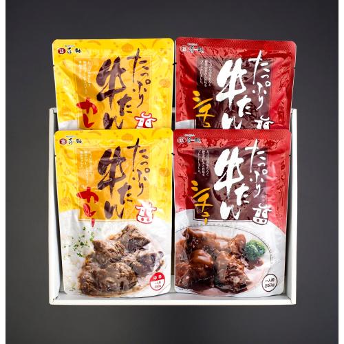 ＜味の牛たん喜助＞たっぷり牛たんシチュー・カレー４個セット