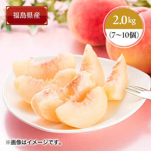 【ご自宅用】＜福島県産＞白桃あかつき2.0kg【受注締め切り日：2026/7/24】