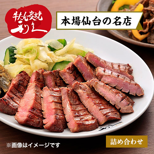 【宮城県】★本場仙台の名店★＜牛たん炭焼利久＞牛たんバラエティセット