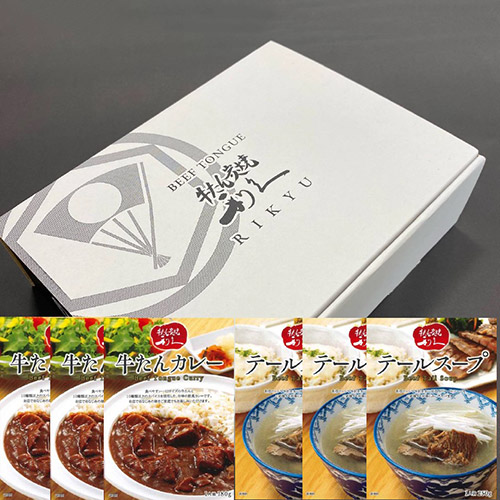 ＜牛たん炭焼利久＞カレー＆テールスープ6個セット