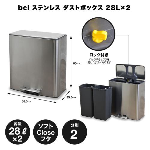 ＜bcl＞ステンレスダストボックス 28L×2