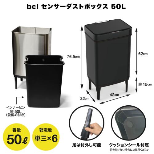 ＜bcl＞センサーダストボックス 50L