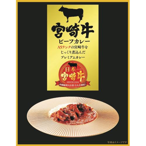 ＜まるいち＞宮崎牛ビーフカレー3個セット