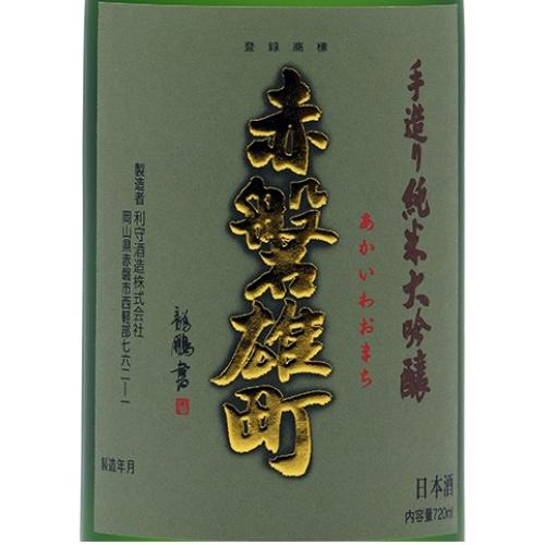 ＜利守酒造＞雄町のみ比べセット