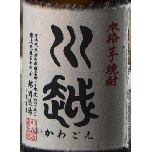 ★国際線ビジネスクラス搭載★＜川越＞本格芋焼酎2本セット