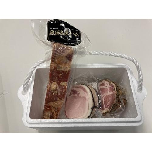 <飛騨高原ハム>オリジナルギフト（パストラミロース・ロースハム・ベーコン）