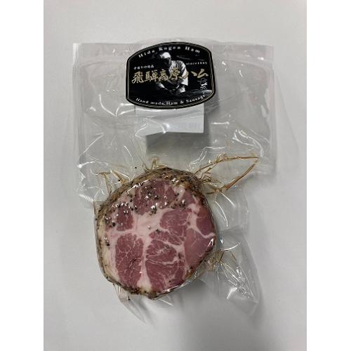 <飛騨高原ハム>オリジナルギフト（パストラミロース・ロースハム・ベーコン）