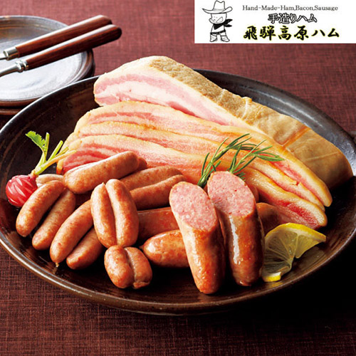 <飛騨高原ハム>手造りベーコンセット（ベーコン・ウィンナー・フランクフルト）