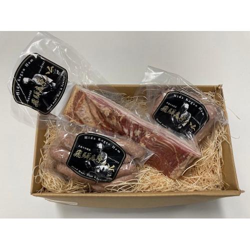 <飛騨高原ハム>手造りベーコンセット（ベーコン・ウィンナー・フランクフルト）