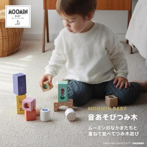 ＜MOOMIN BABY＞音あそびつみ木