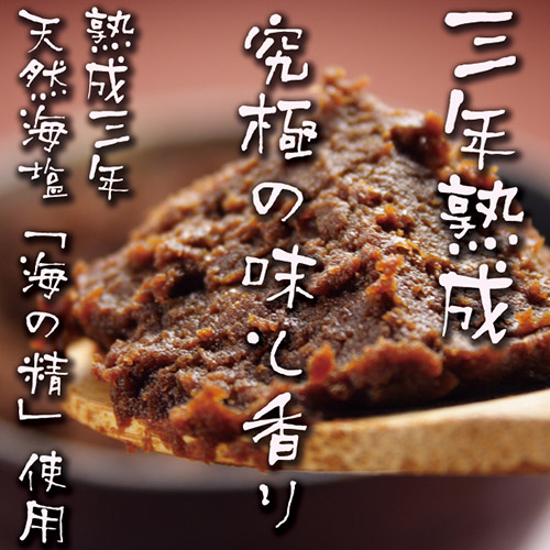＜石井味噌＞プレミアム三年熟成味噌と三年蔵赤味噌・白味噌樽詰合せ
