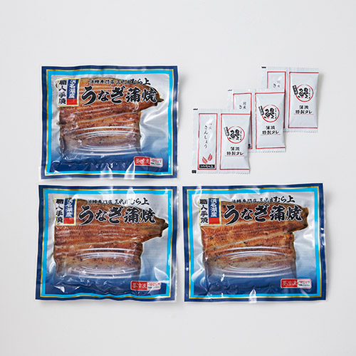 〈三代目むら上〉浜名湖産職人手焼鰻蒲焼１２０ｇ×３