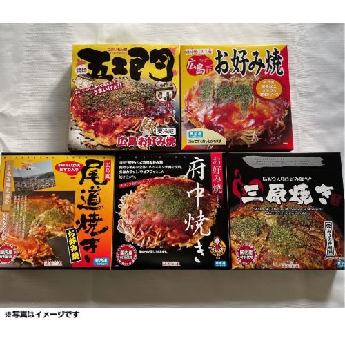 【広島県】広島ご当地お好み焼いろいろ５食セット