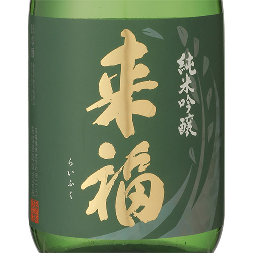 ＜来福酒造（茨城県）＞花酵母飲み比べセット【茨城県】