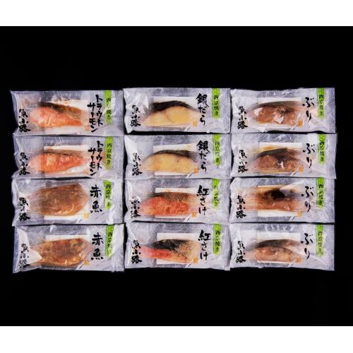 横浜【魚小路】鮮魚西京焼き食べ比べ（計12パック）