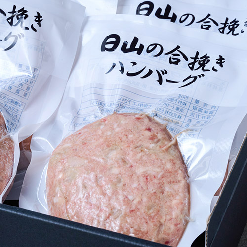 ★人形町の名店★＜日山＞日山の合い挽きハンバーグ8個入り