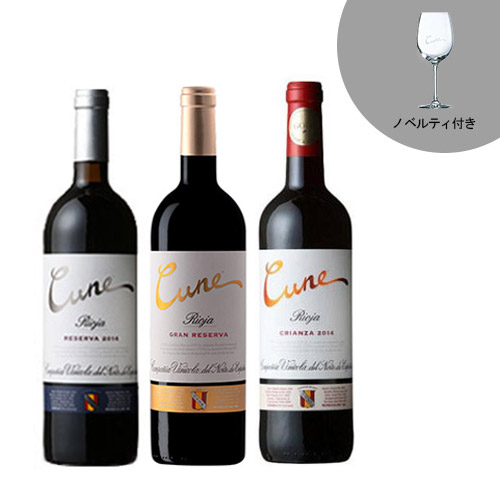 【送料当社負担】★数量限定★ワイングラス3脚付き＜クネ＞熟成期間別飲み比べセット