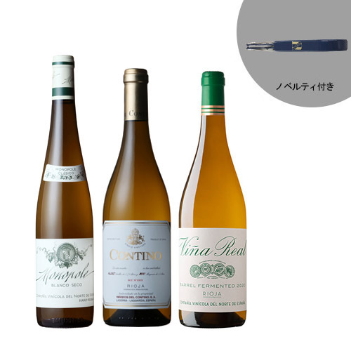 【送料当社負担】★数量限定★ソムリエナイフ付き＜クネ＞希少なリオハ産白ワイン3本セット