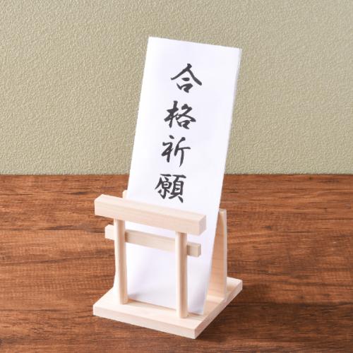 【日用雑貨】ひのき鳥居型お札立て