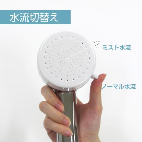 【日用雑貨】ファインバブルミストシャワーmitos