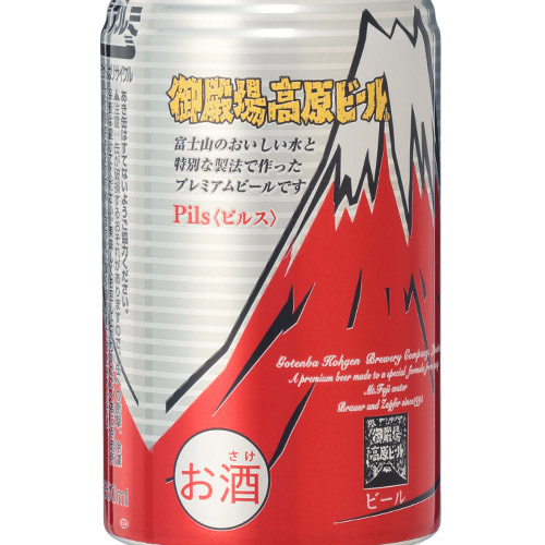 御殿場高原ビール4種8本セット