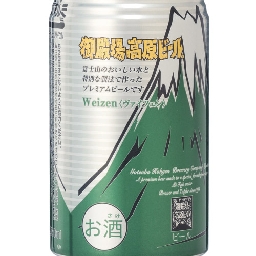 御殿場高原ビール4種8本セット
