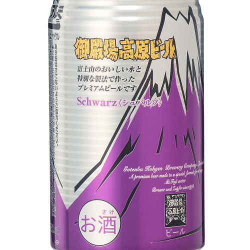 御殿場高原ビール4種8本セット