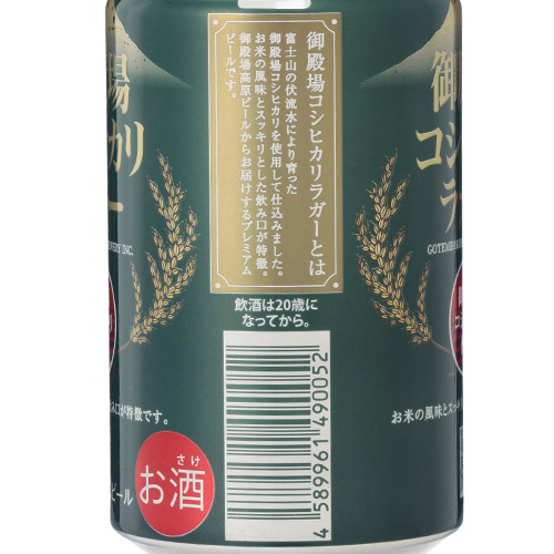 御殿場高原ビール4種8本セット