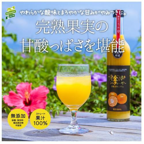 贅熟ジュース2本セット たんかん＆黄金シークワーサー