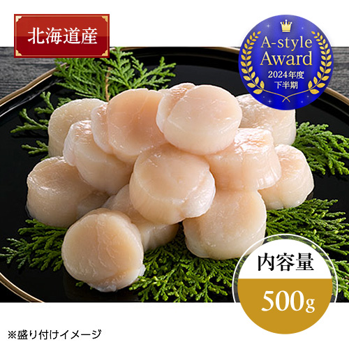 北海道オホーツク海産 天然ほたて貝柱500g