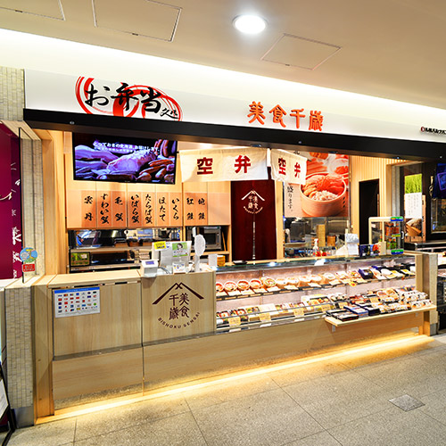 北海道 空弁めぐり 8食