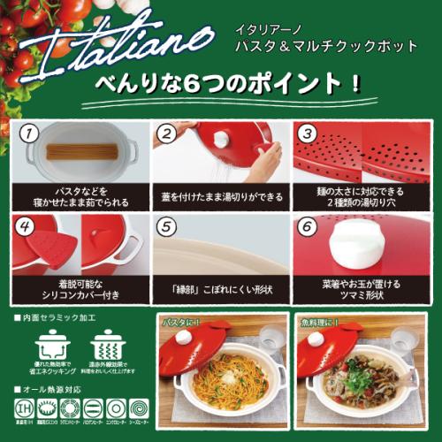 ＜ベストコ＞イタリアーノパスタ＆マルチクックポット