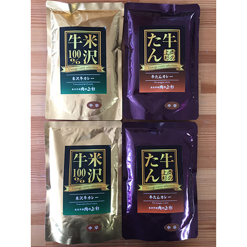 ＜米沢牛卸 肉の上杉＞米沢牛中辛マイルドカレー・牛たんカレーセット