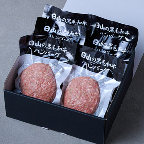 ＜日山＞黒毛和牛ハンバーグ　6個入り