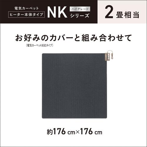 ＜Panasonic＞電気カーペット DC-2NK